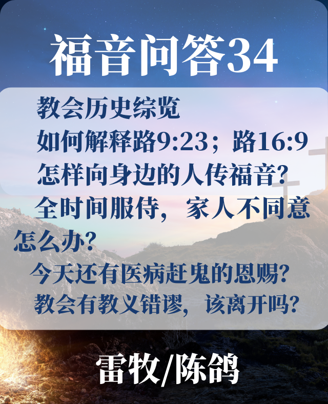 福音问答34：教会历史综览